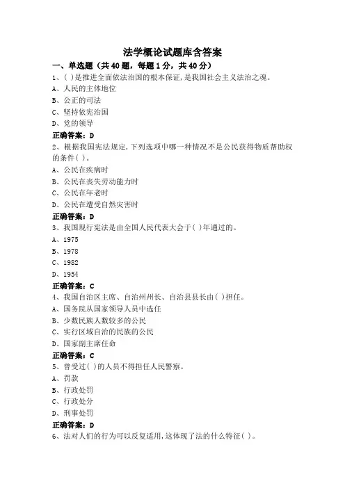 法学概论试题库含答案
