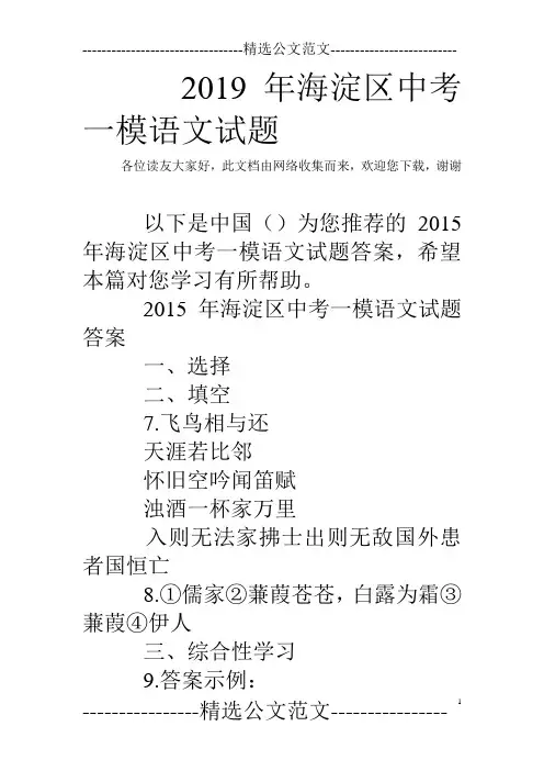 2019年海淀区中考一模语文试题