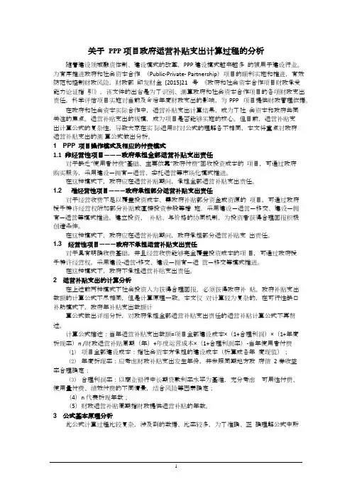 关于PPP项目政府运营补贴支出计算过程的分析(可编辑修改word版)