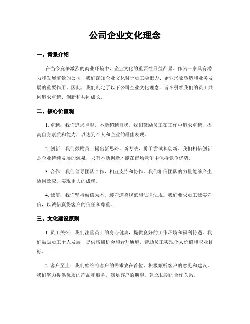 公司企业文化理念