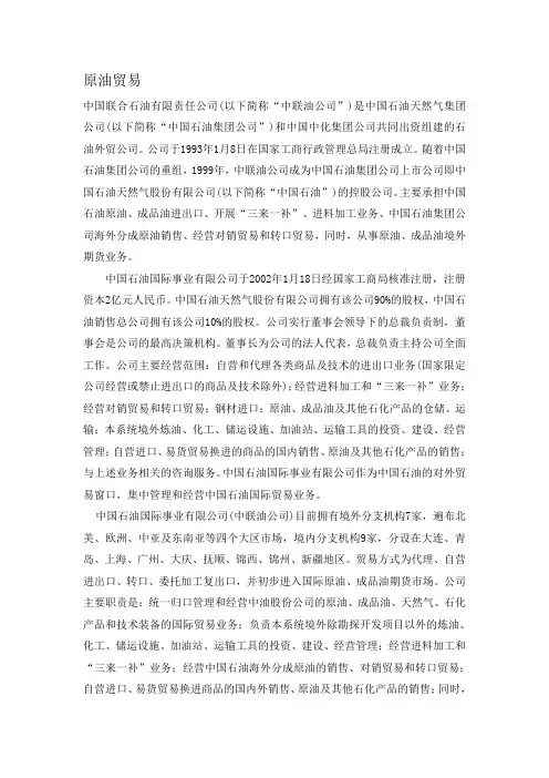 原油贸易