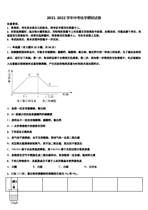2022届江西省上饶市实验中学中考化学模试卷含解析