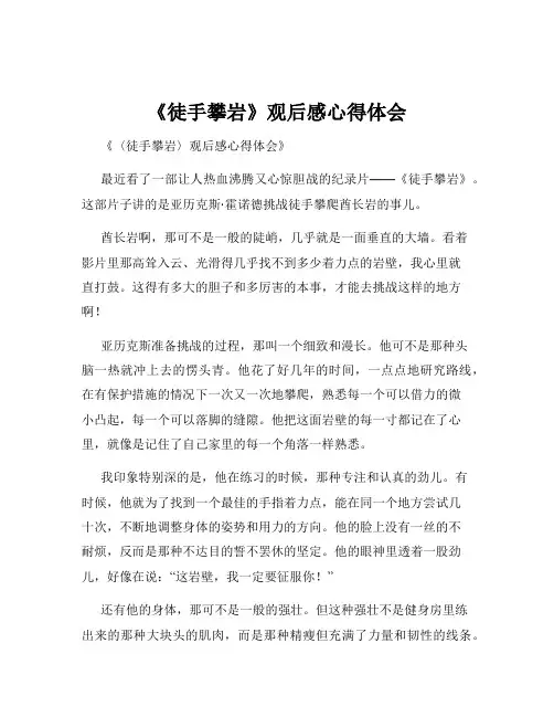 《徒手攀岩》观后感心得体会