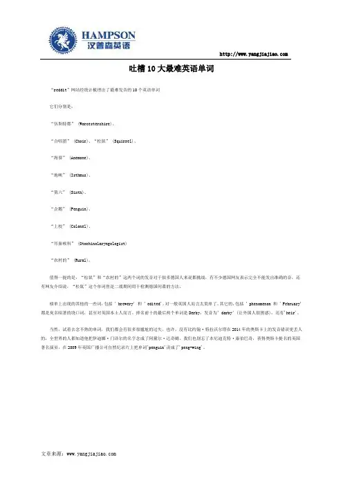 吐槽10大最难英语单词