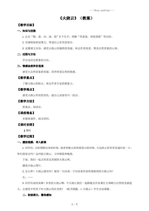 部编版三年级语文下册第四课《火烧云》教案