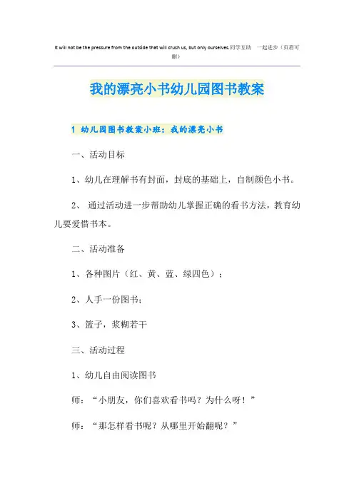 我的漂亮小书幼儿园图书教案