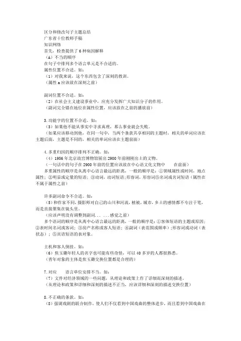 “辨析并修改病句”专题总结归纳