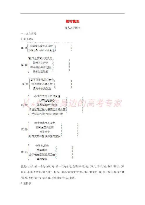 2021版高考语文一轮复习教材梳理练新人教版必修3