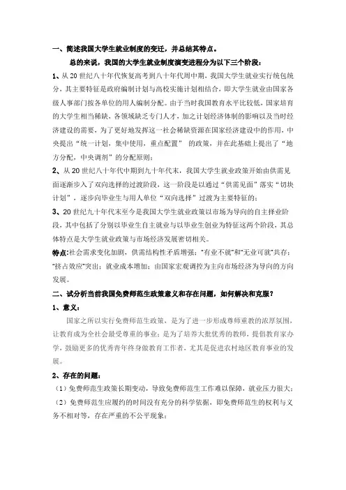 大学生就业指导课作业