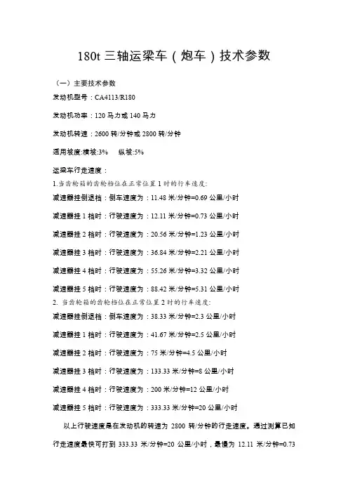 三轴运梁车(炮车)技术参数