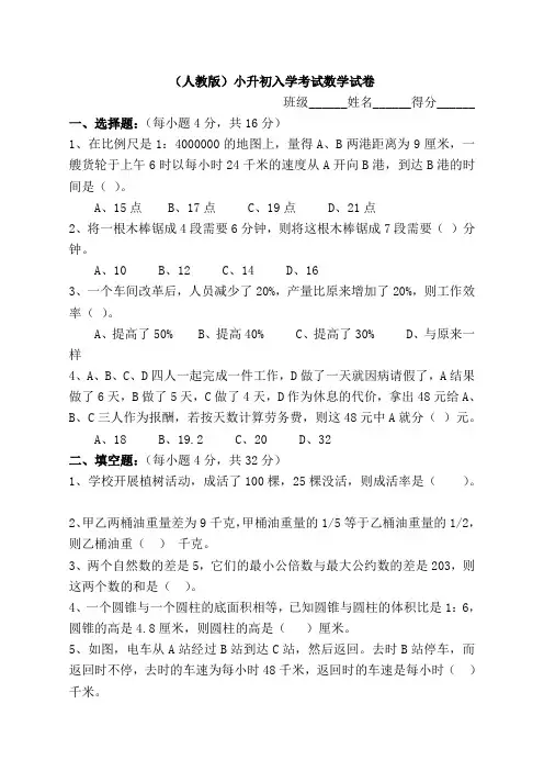 (人教版)小升初入学考试数学试卷及答案