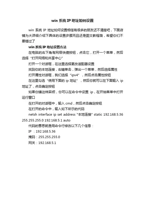 win系统IP地址如何设置