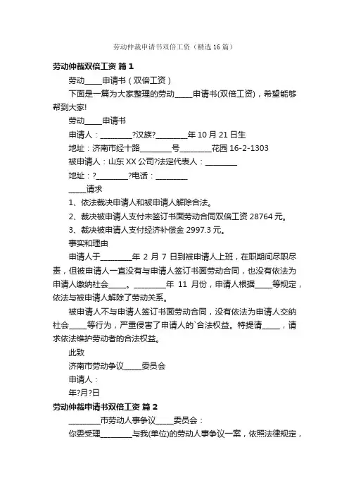 劳动仲裁申请书双倍工资（精选16篇）