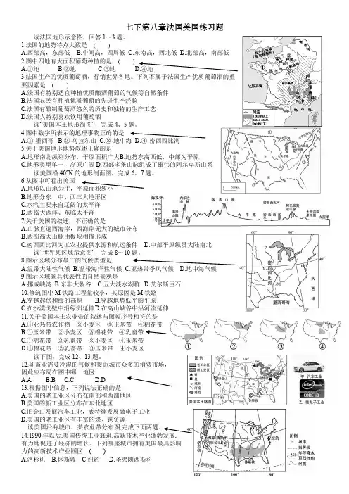 中考地理总复习练习题 七下第八章法国美国练习题