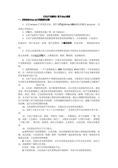 文化产业概论考题