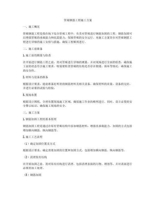管廊钢筋工程施工方案