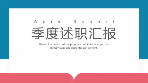 青绿色简约风述职汇报PPT模板