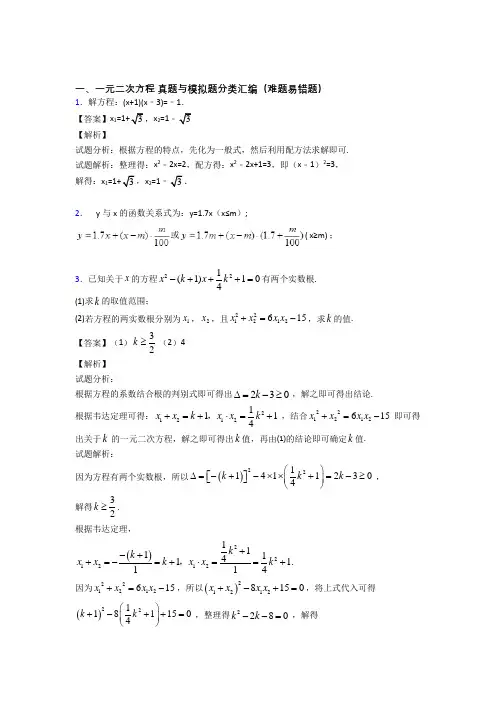 人教数学 一元二次方程的专项 培优 易错 难题练习题及详细答案