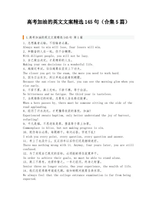 高考加油的英文文案精选145句(合集5篇)