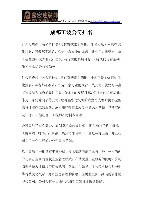 成都工装公司排名