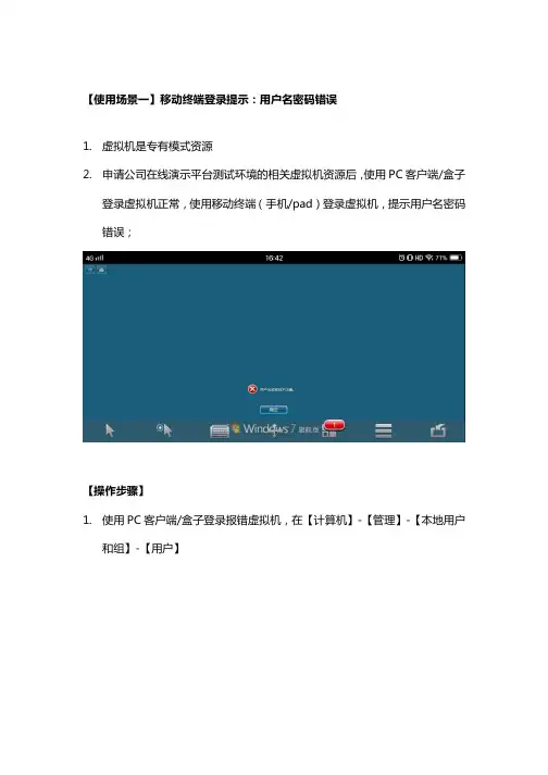 深信服-虚拟化桌面-演示平台移动终端登录异常解决方法