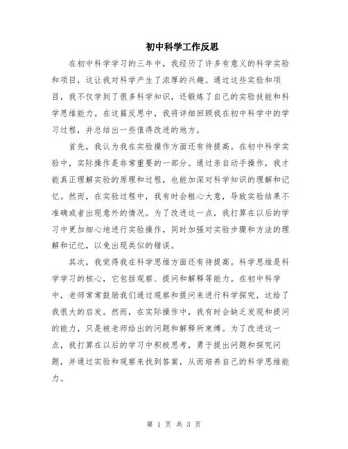 初中科学工作反思