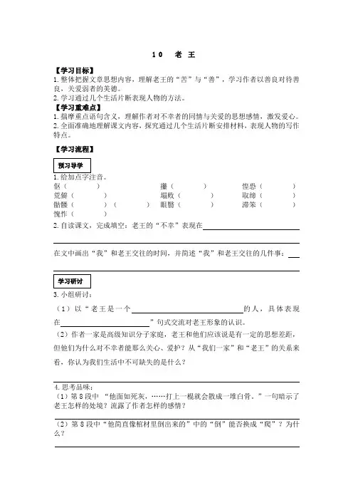 部编版七年级语文下册10 老王(导学案)