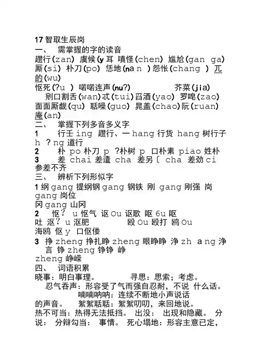 《智取生辰纲》找和《范进中举》知识点