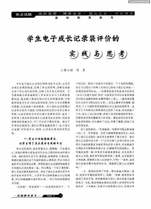 学生电子成长记录袋评价的实践与思考