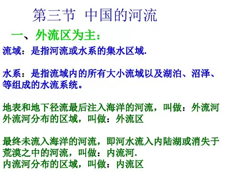 中国的河流 长江 课件