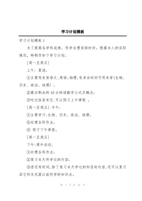 学习计划模板