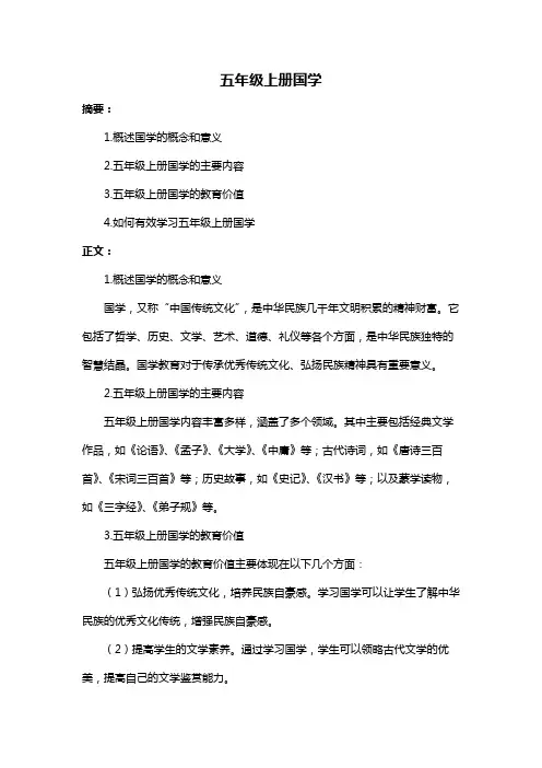五年级上册国学