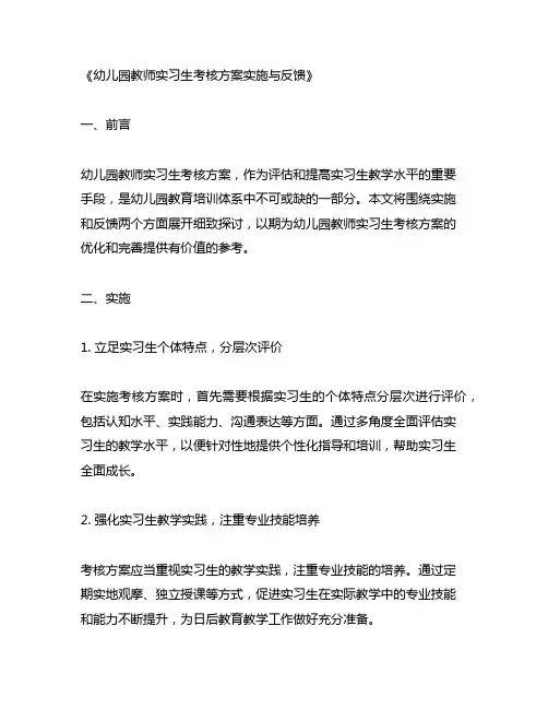 幼儿园教师实习生考核方案实施与反馈