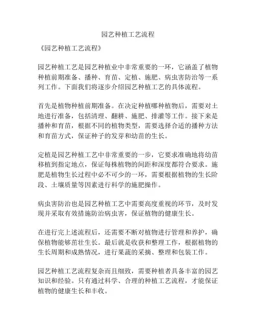 园艺种植工艺流程