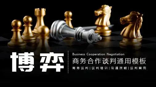 商务谈判培训沟通技巧培训谈判案例PPT模板