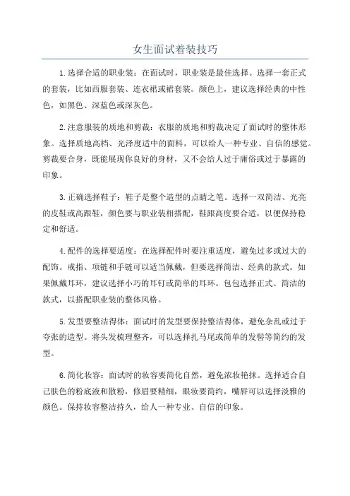 女生面试着装技巧