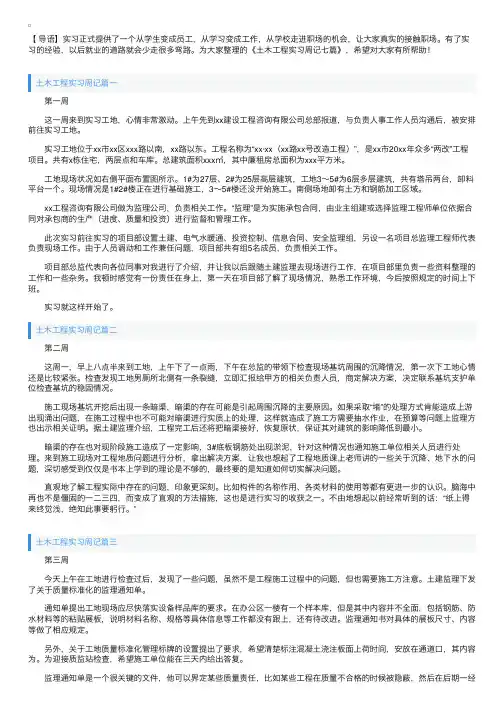 土木工程实习周记七篇