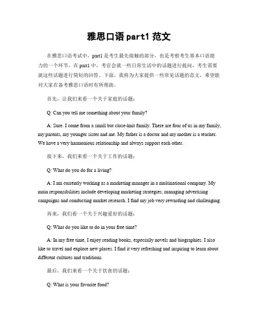 雅思口语part1范文