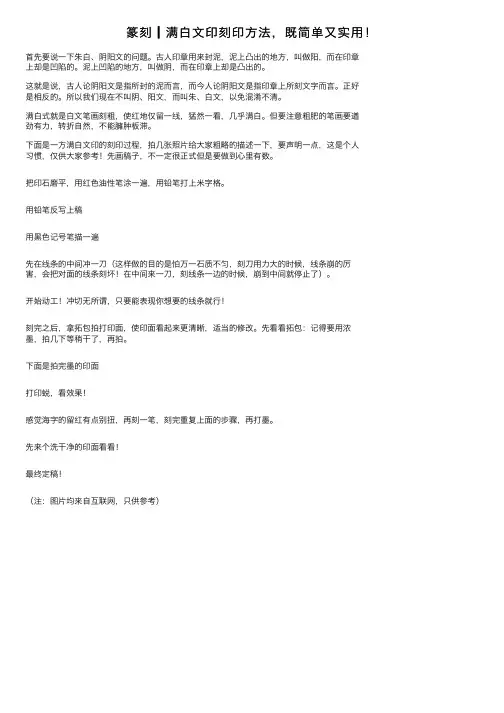 篆刻┃满白文印刻印方法，既简单又实用！