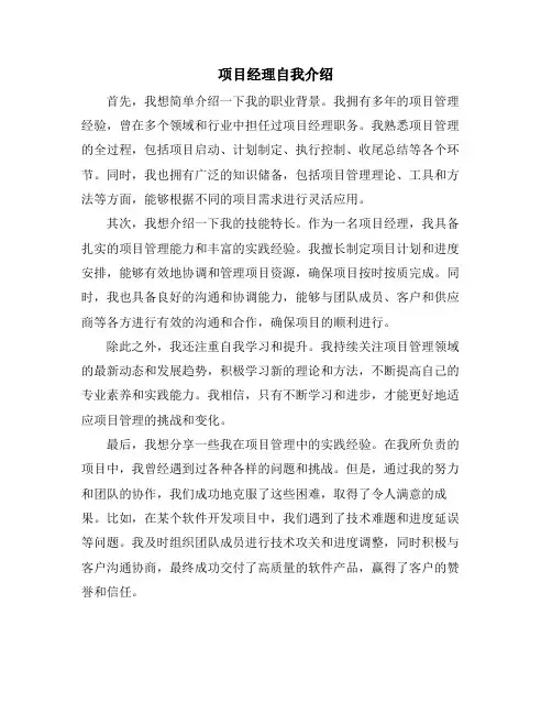 项目经理自我介绍