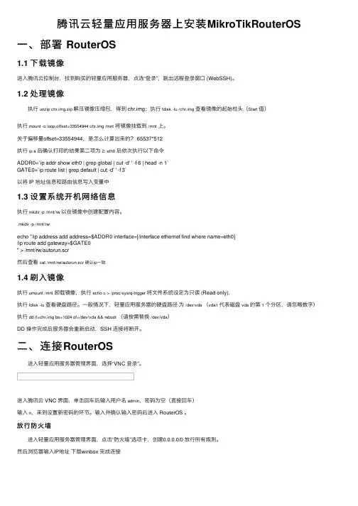 腾讯云轻量应用服务器上安装MikroTikRouterOS