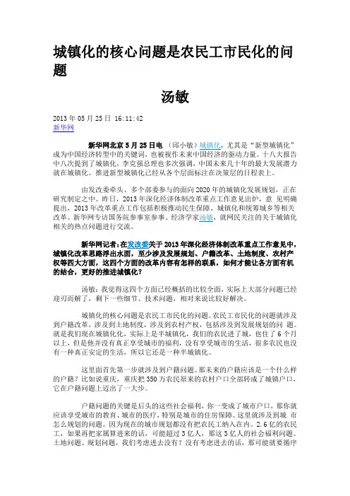 城镇化的核心问题是农民工市民化的问题