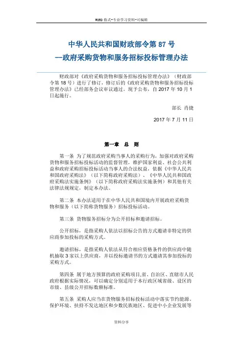 《政府采购货物和服务招标投标管理办法》(财政部令第18号)