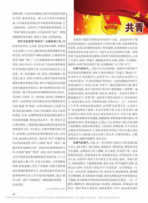 共青团干部要具备怎样的素质_