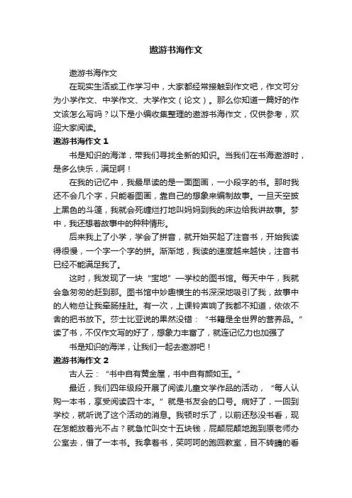 遨游书海作文
