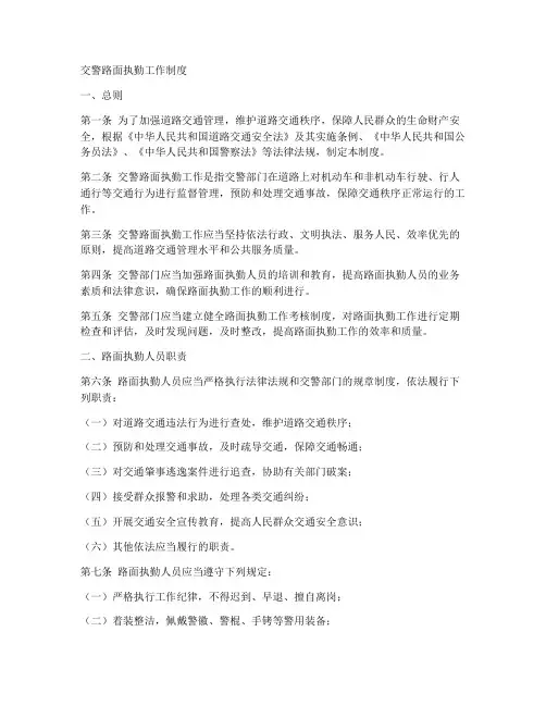 交警路面执勤工作制度