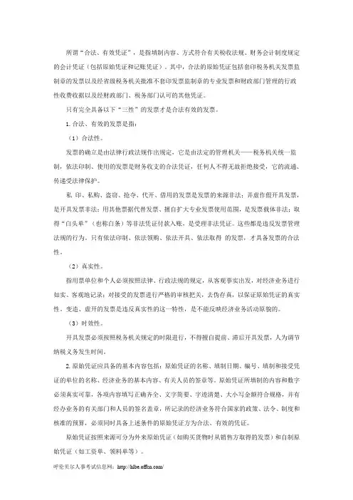 合法有效的发票需要具备的三个特性
