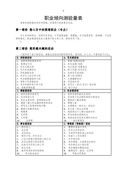 [教育学]职业倾向测验量表