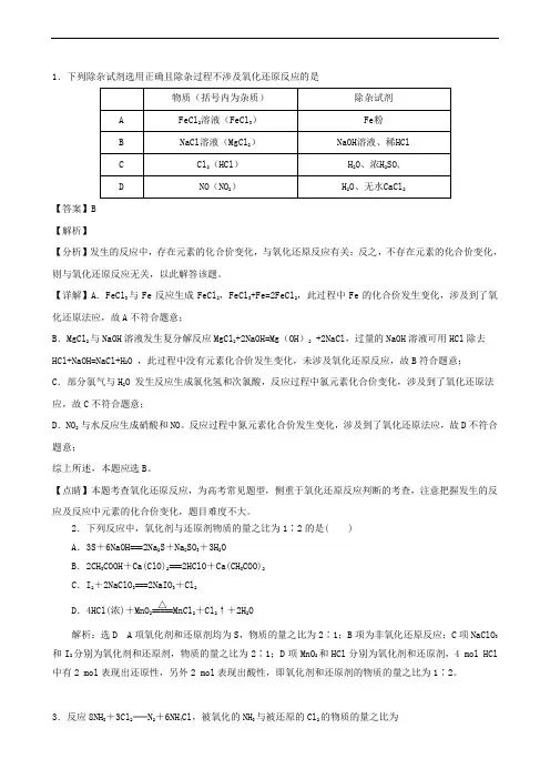 2020年高考化学复习2.3氧化还原反应的基本概念及配平练习(含解析)