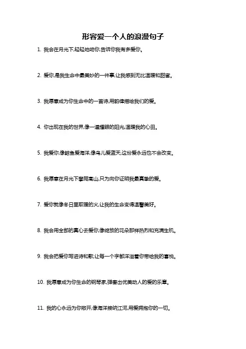 形容爱一个人的浪漫句子